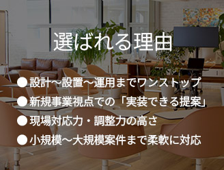 選ばれる理由 選ばれる理由